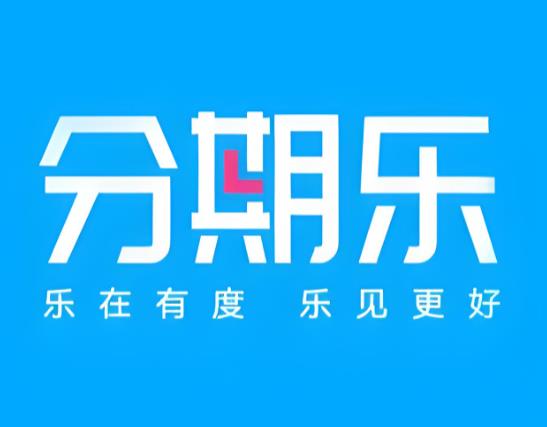 分期乐购物额度怎么套出来
